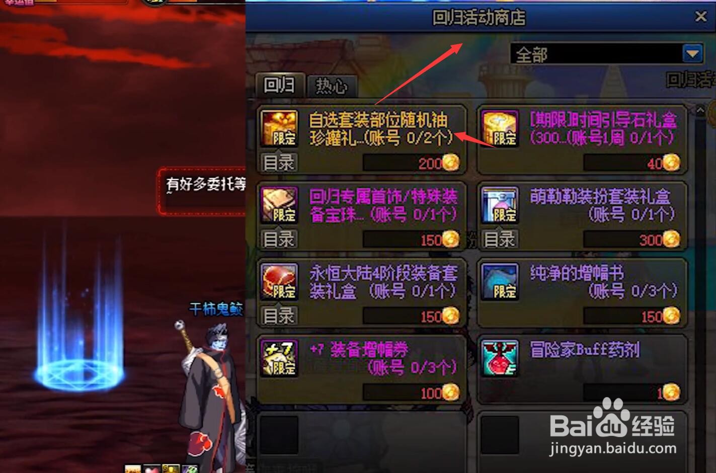 dnf回归活动商店购买攻略