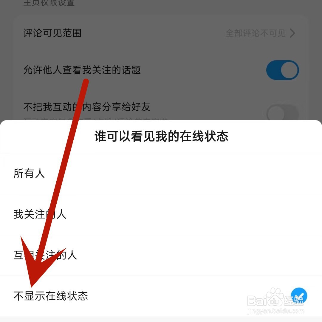 最右如何设置不显示在线状态