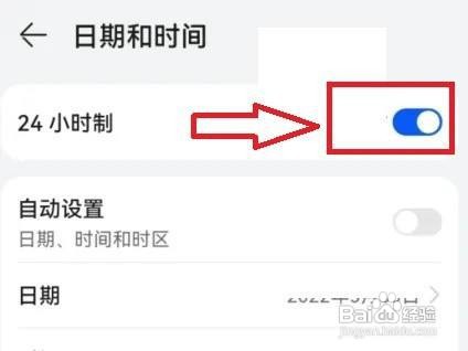 华为mate50时间怎么设置24小时制