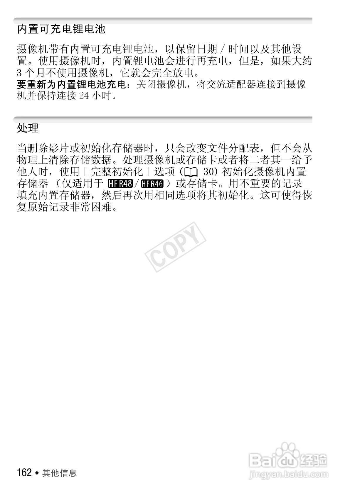 佳能HF R406数码摄像机使用说明书:[17]