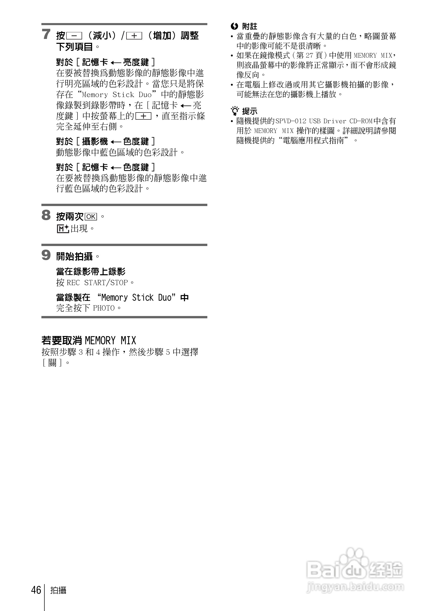 SONY索尼DCR-HC85数码摄像机说明书:[5]