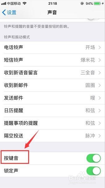 怎么关闭手机打字声音