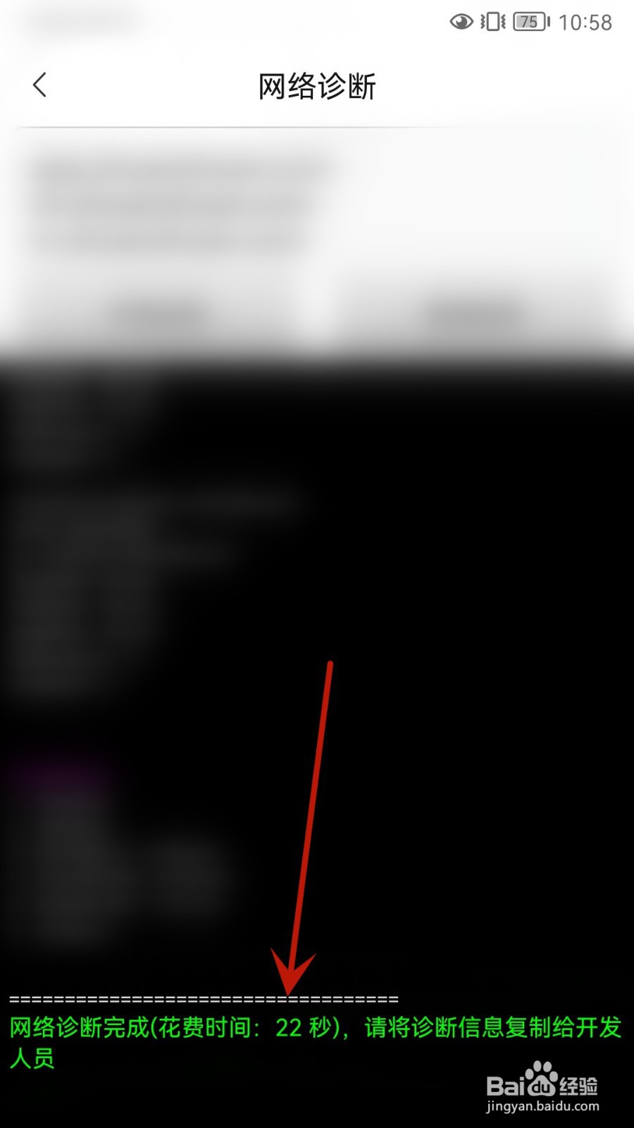 转转怎么进行网络诊断