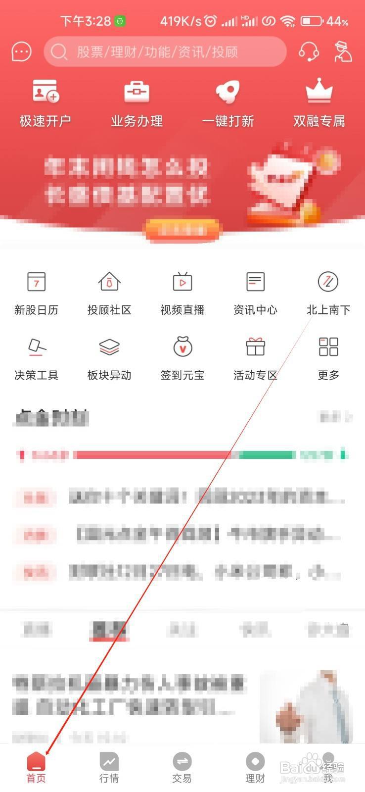 国元点金怎样找到创业板开通