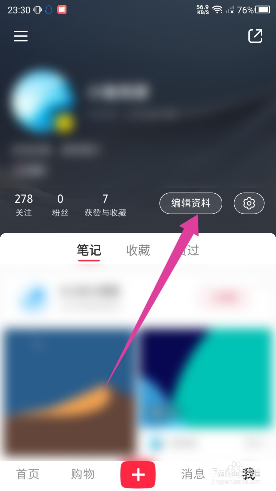 小红书怎么查看自己的成长等级