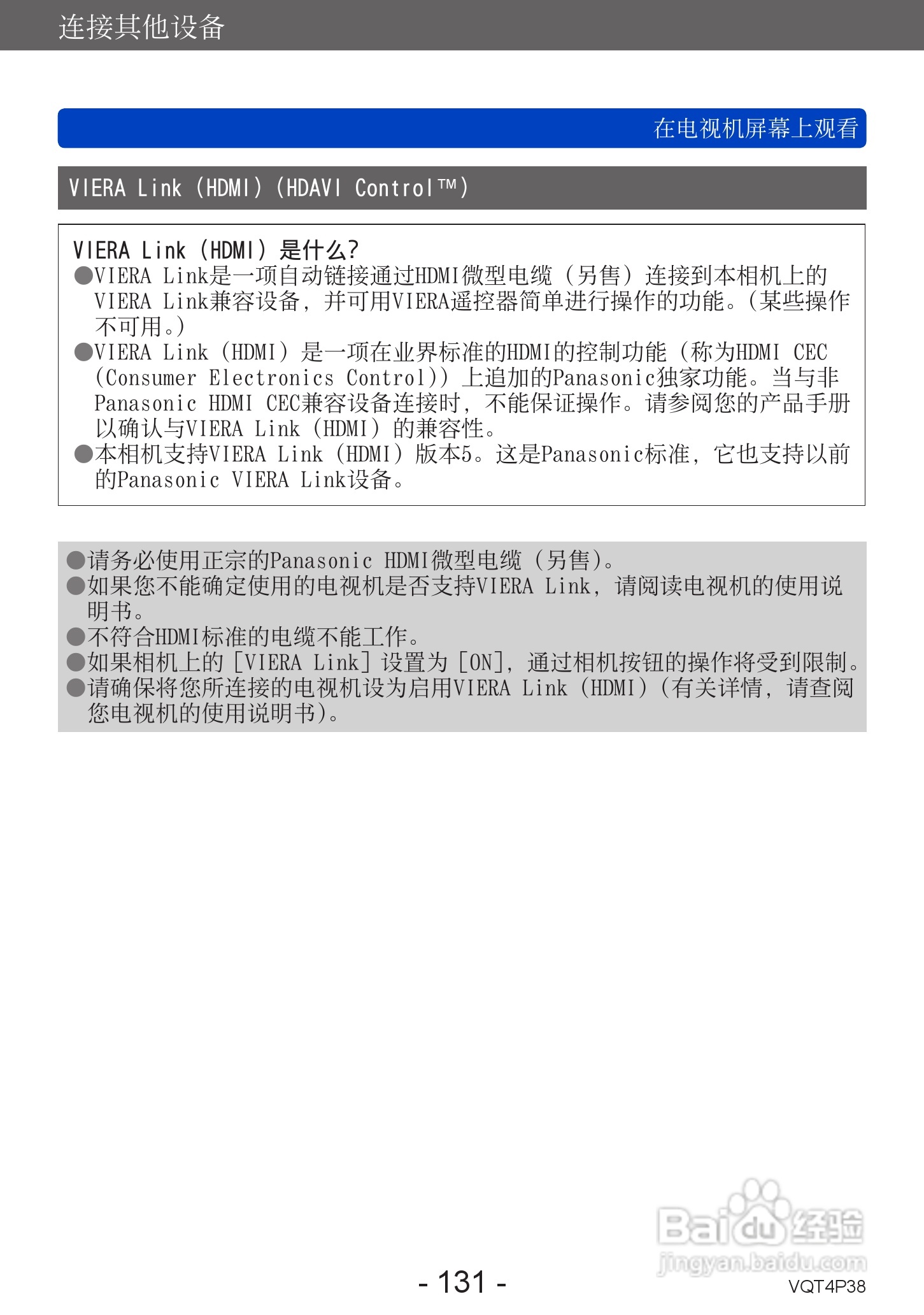 松下DMC-ZS25数码相机使用说明书:[14]