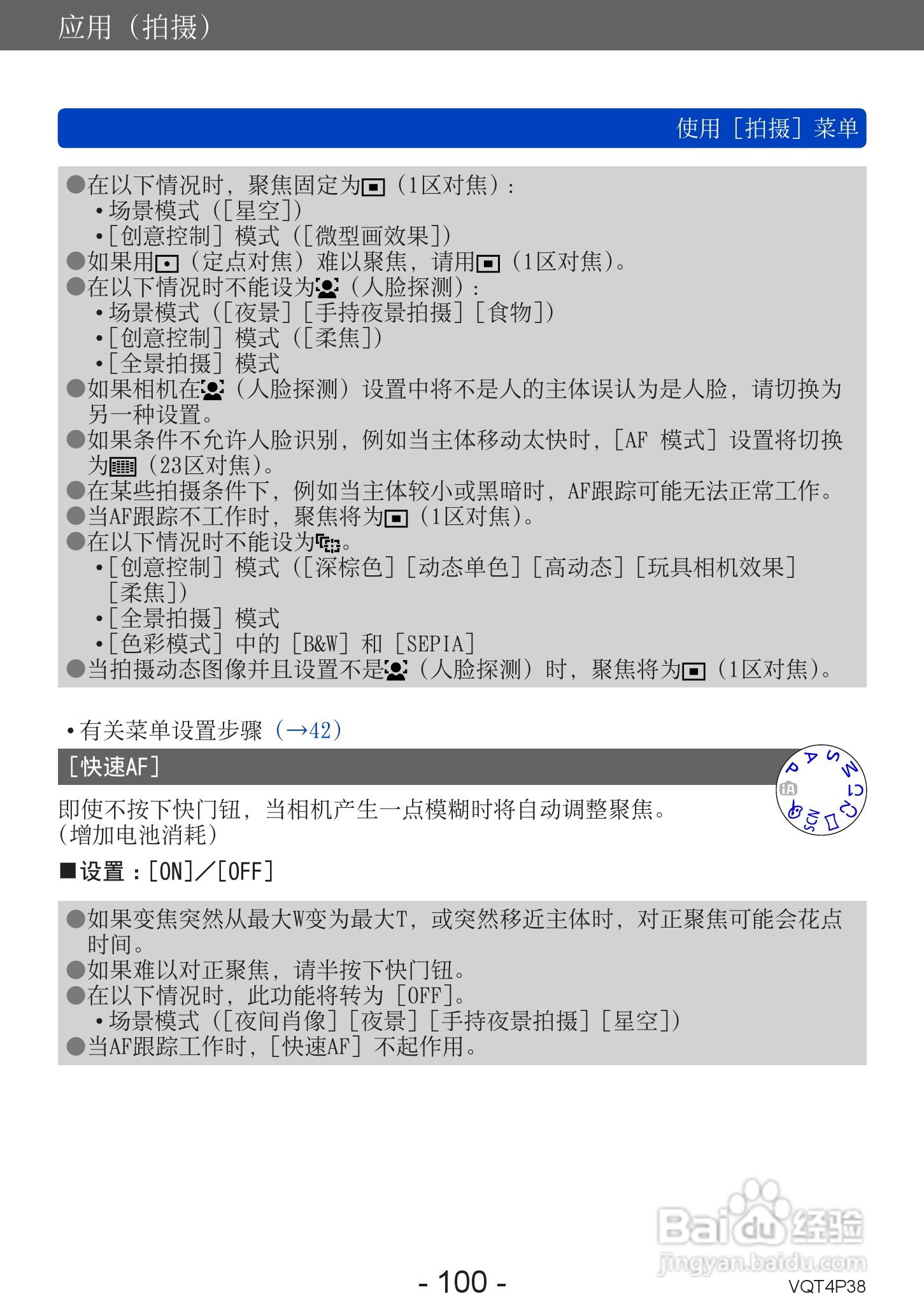 松下DMC-ZS25数码相机使用说明书:[10]