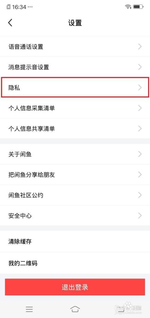 闲鱼app在哪里关闭个性化内容推荐