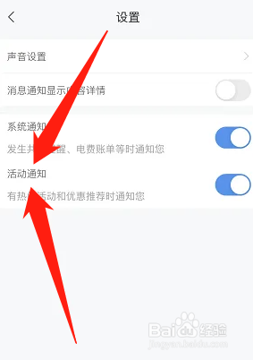 网上国网在哪里关闭活动通知