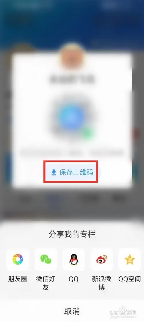 美篇app怎么保存主页二维码