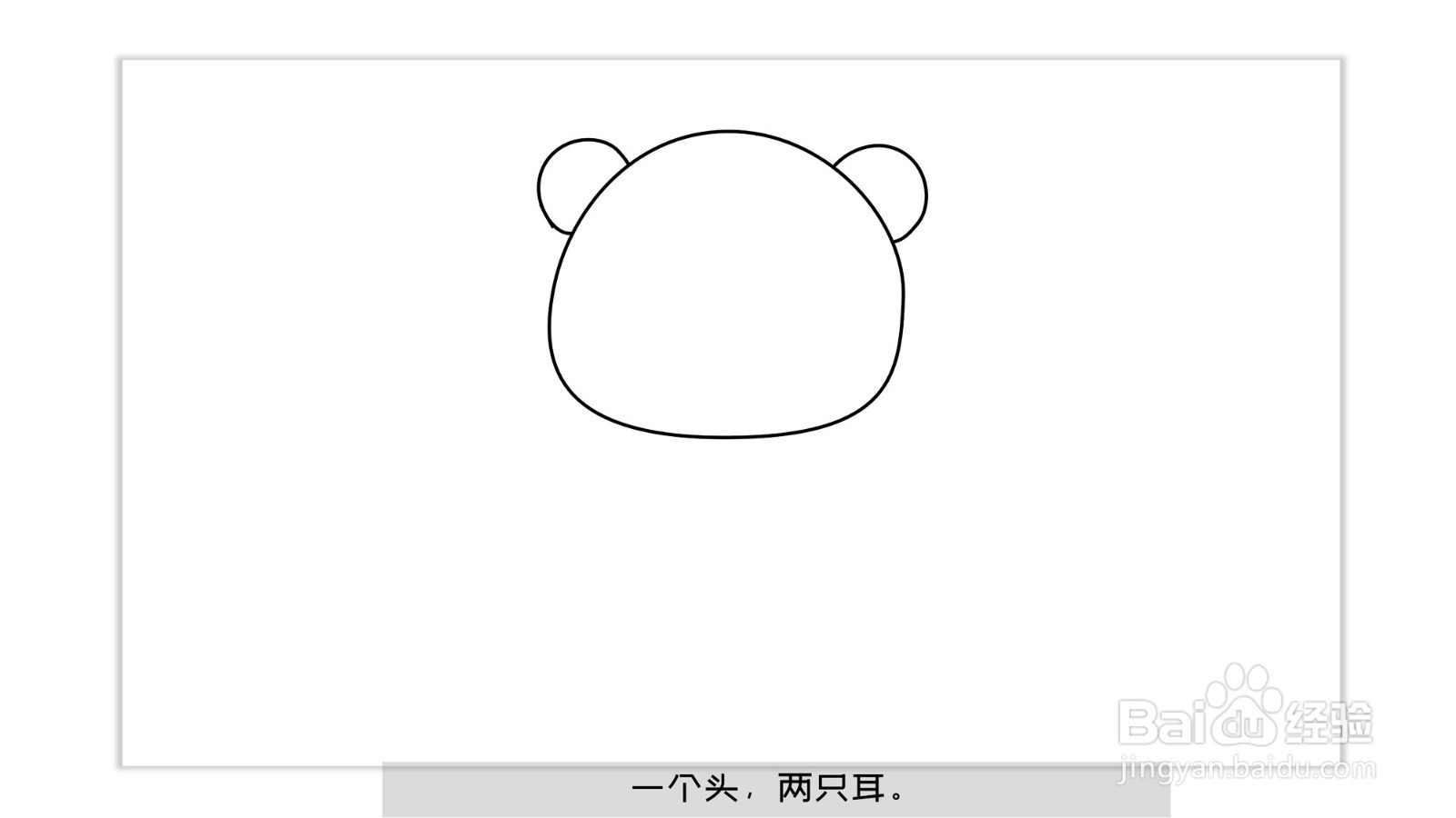 熊猫怎么画熊猫简笔画（带儿歌口诀）