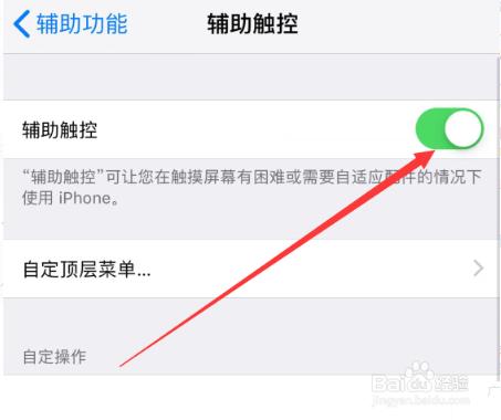苹果手机怎么设置虚拟home键