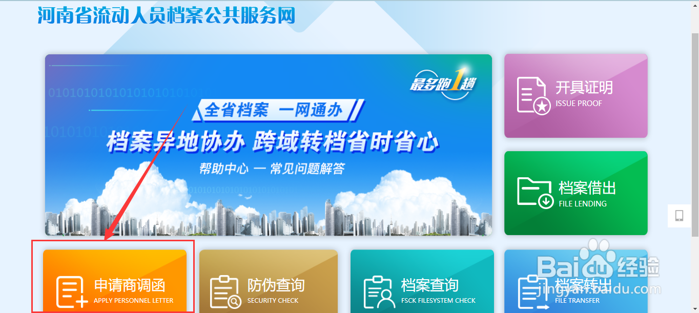 河南省人才交流中心商调函办理指南