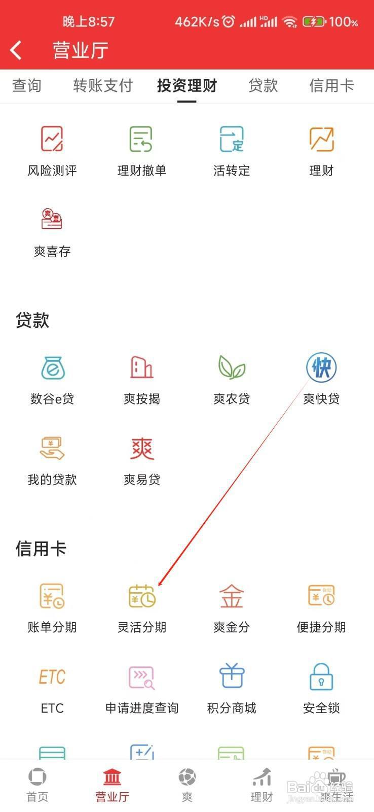 贵阳银行如何找到灵活分期