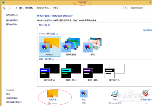 Win8操作系统设置动态桌面背景