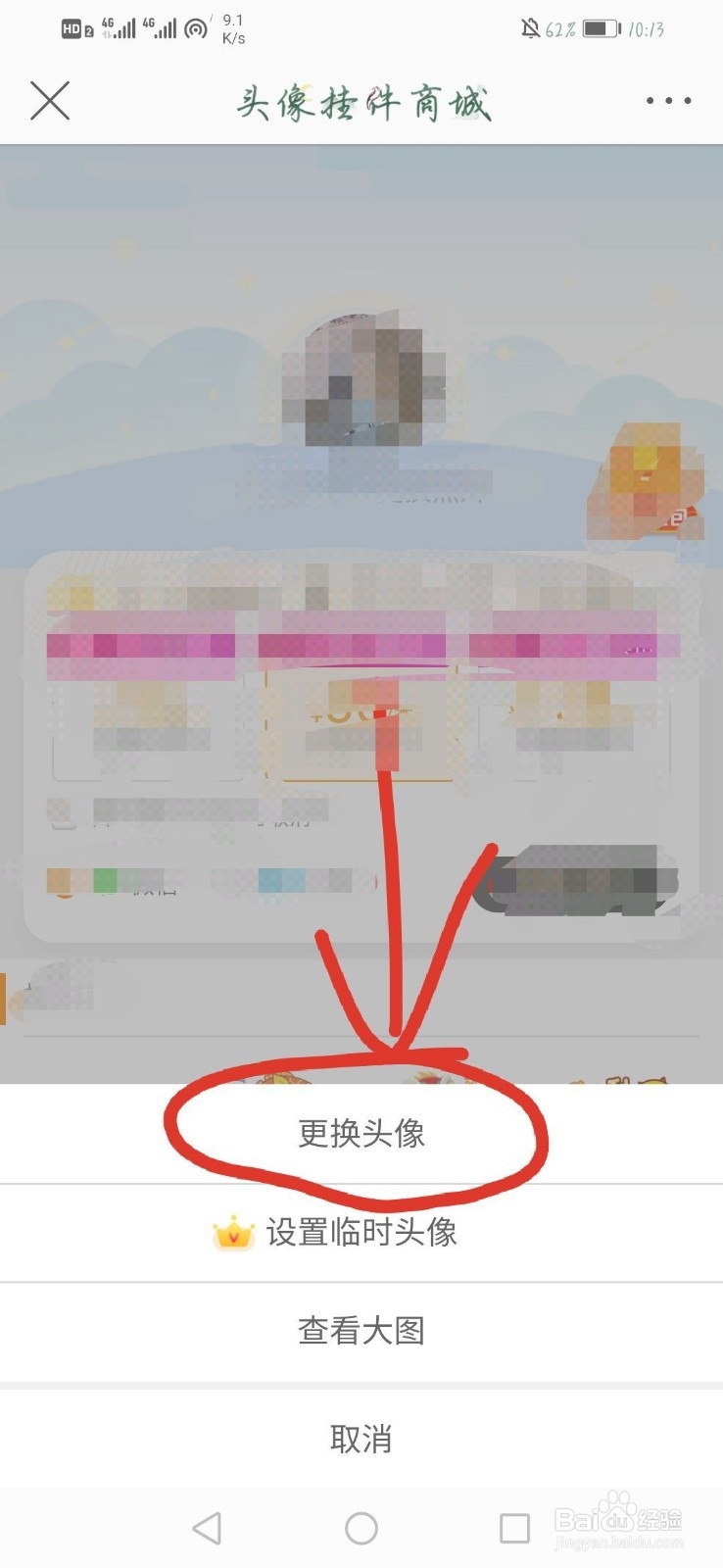 怎样更换微博头像