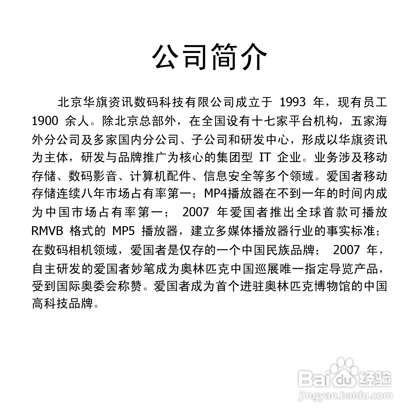 爱国者T1260数码相机伴侣王说明书:[1]