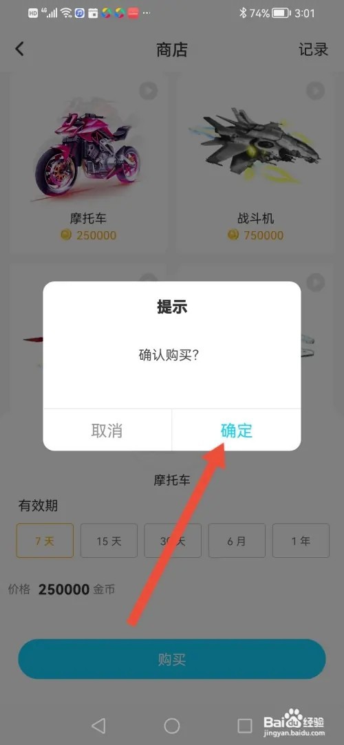 怎么在红杏视频用金币购买道具