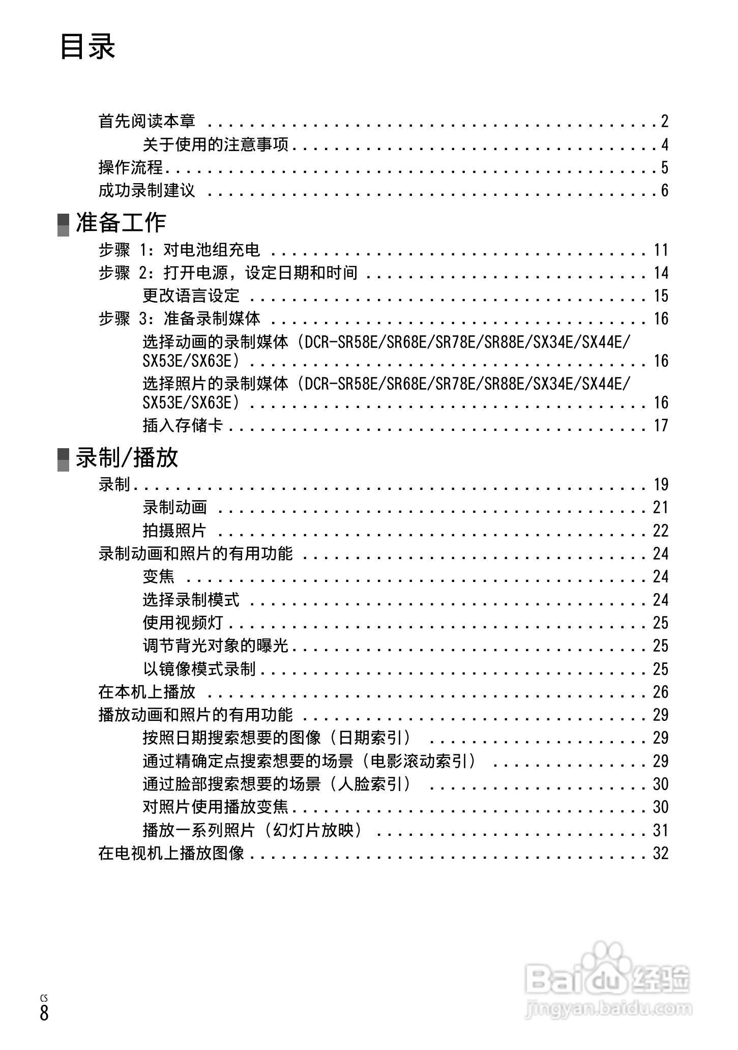 索尼DCR-SX53E数码摄录一体机使用手册:[1]