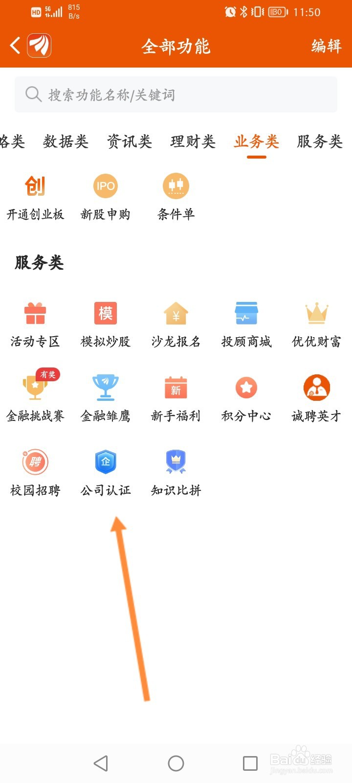 东方财富怎么进行公司认证