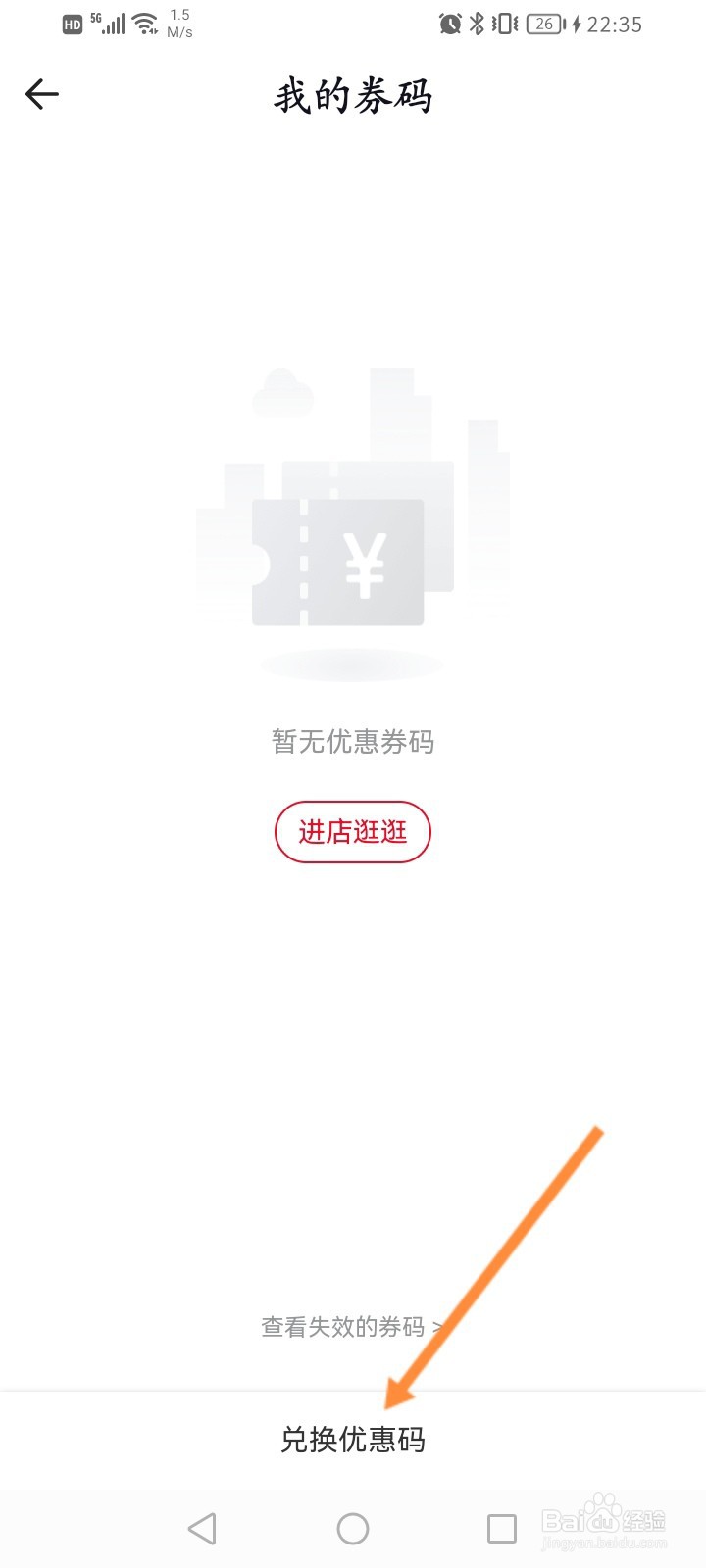 派健康软件怎么兑换优惠码
