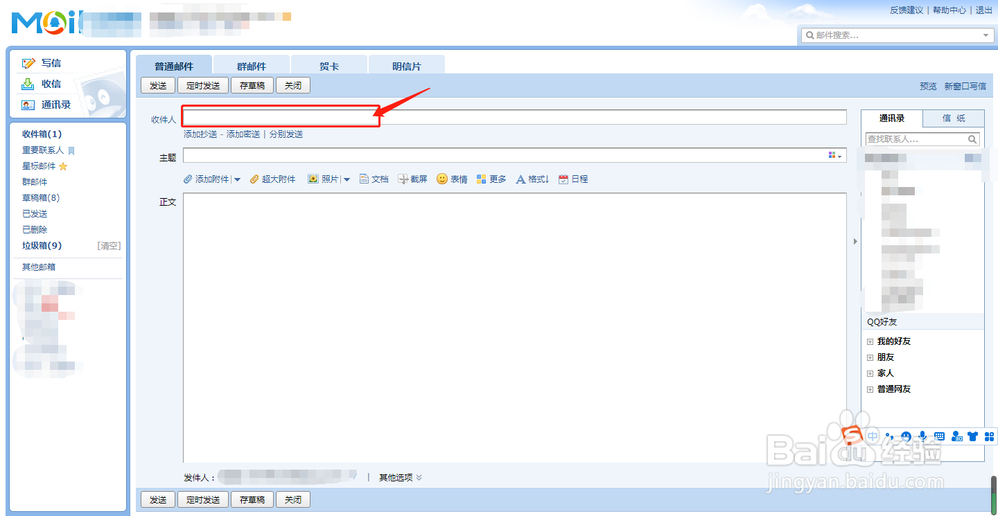 QQ怎么发送邮件