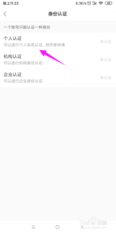 小红书怎么个人实名认证