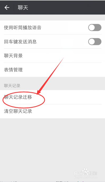 微信聊天记录怎么备份到另外一台手机?