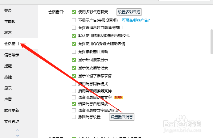 QQ怎么设置多彩气泡