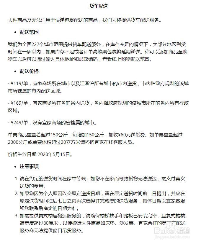 宜家配送费怎么计算