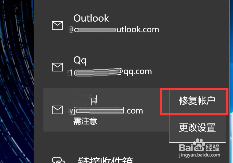 腾讯企业邮箱无法登录Win 10电脑outlook的问题
