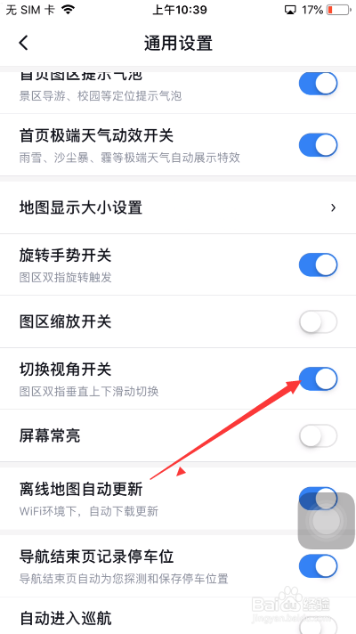 百度地图怎么开启切换视角开关