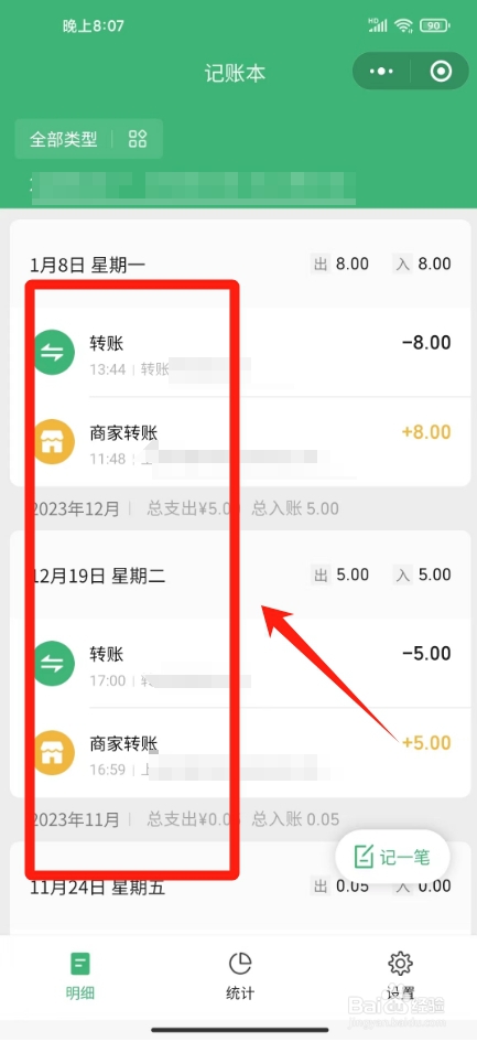怎么清空收款小账本收款记录