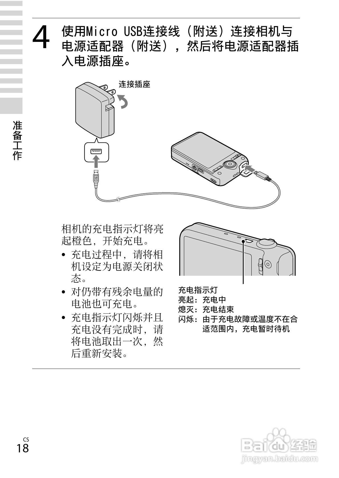 SONY索尼DSC-WX80数码相机说明书:[2]