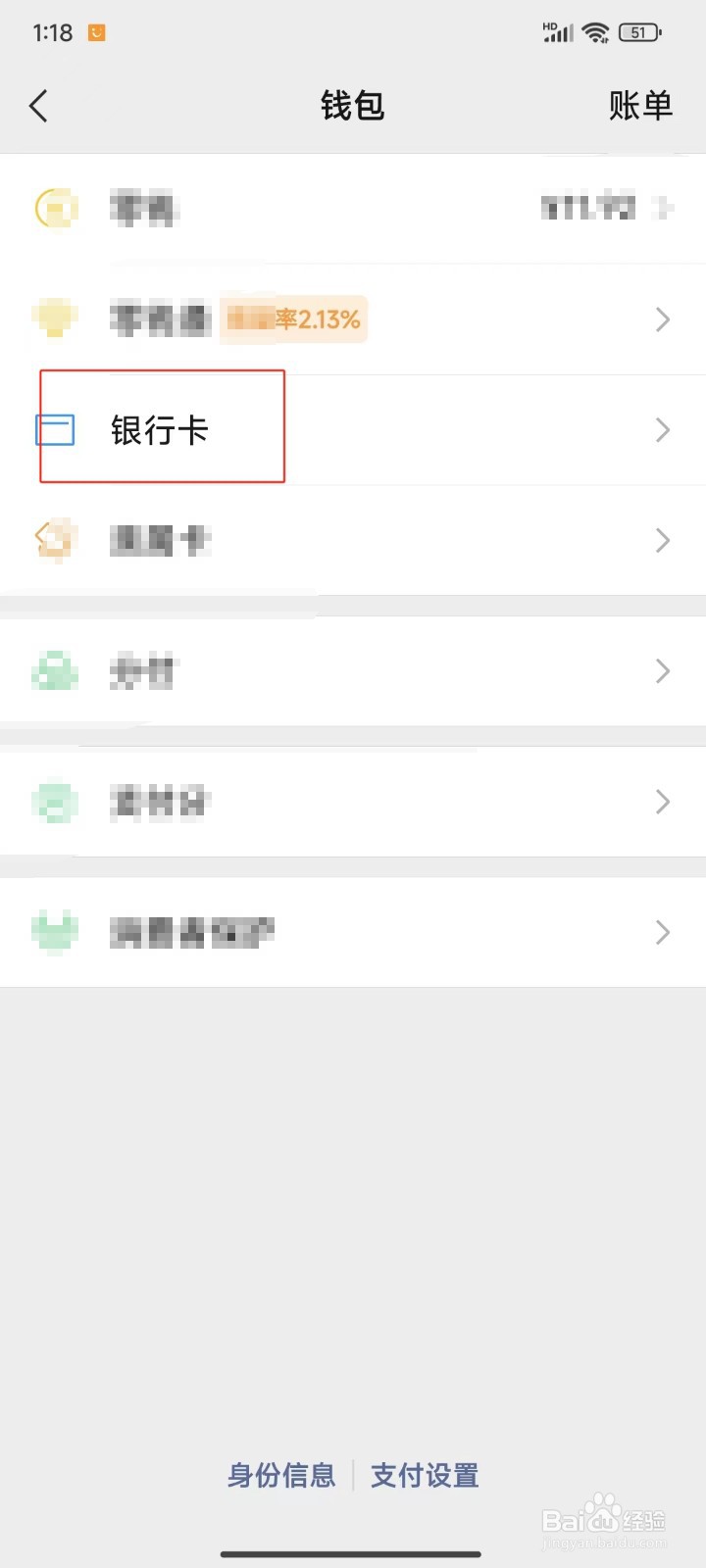怎样查看微信绑定的银行卡完整卡号