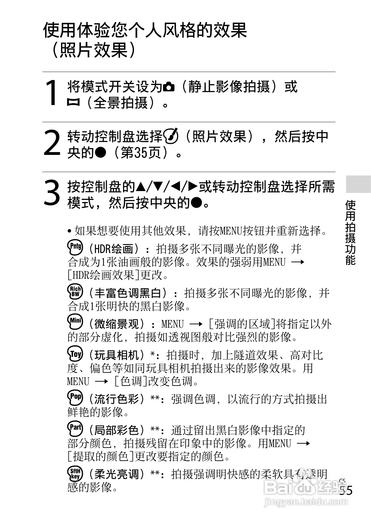 SONY索尼DSC-WX80数码相机说明书:[6]