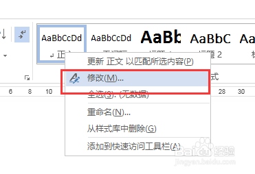 word怎么批量修改正文字体及大小