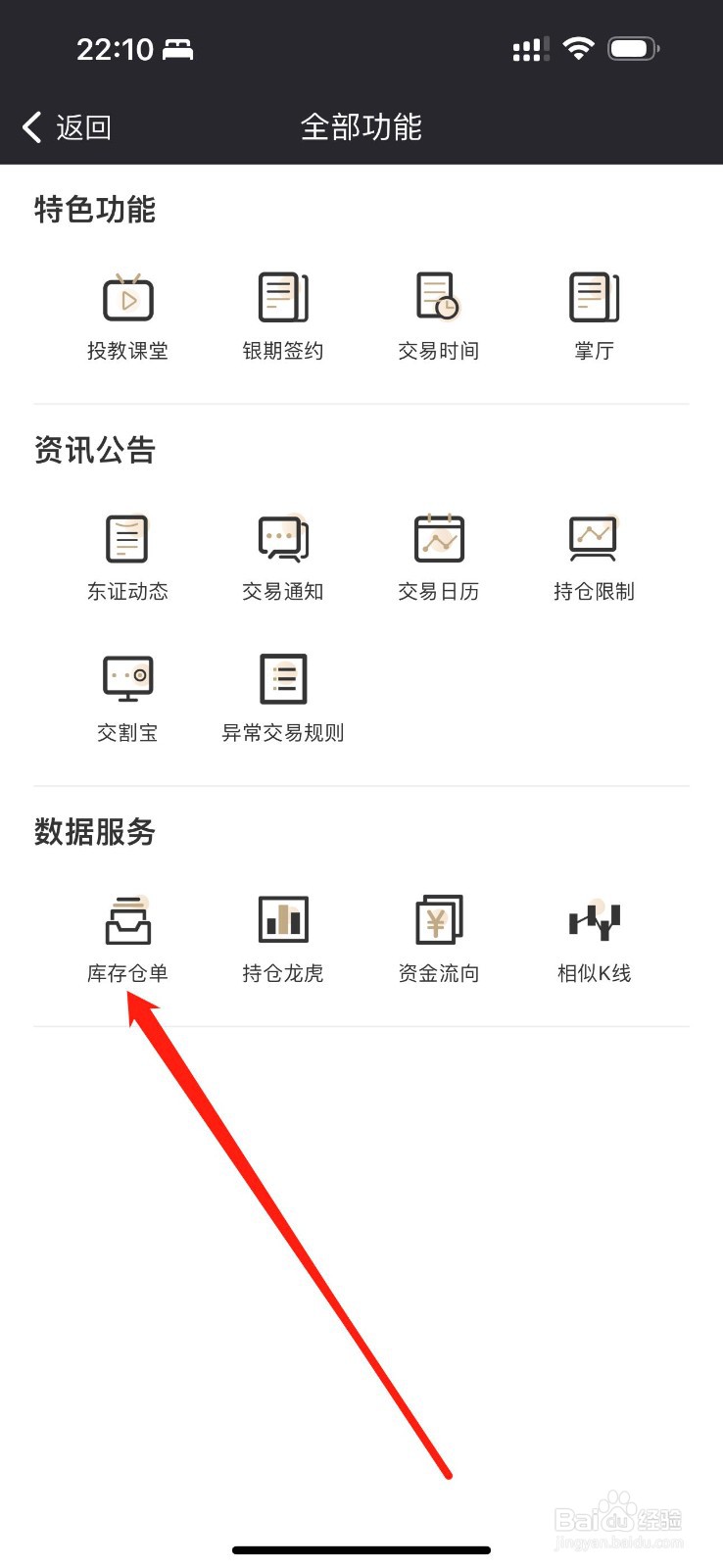 东方证券期货怎么查看库存仓单