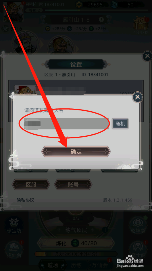 决战之地如何修改昵称