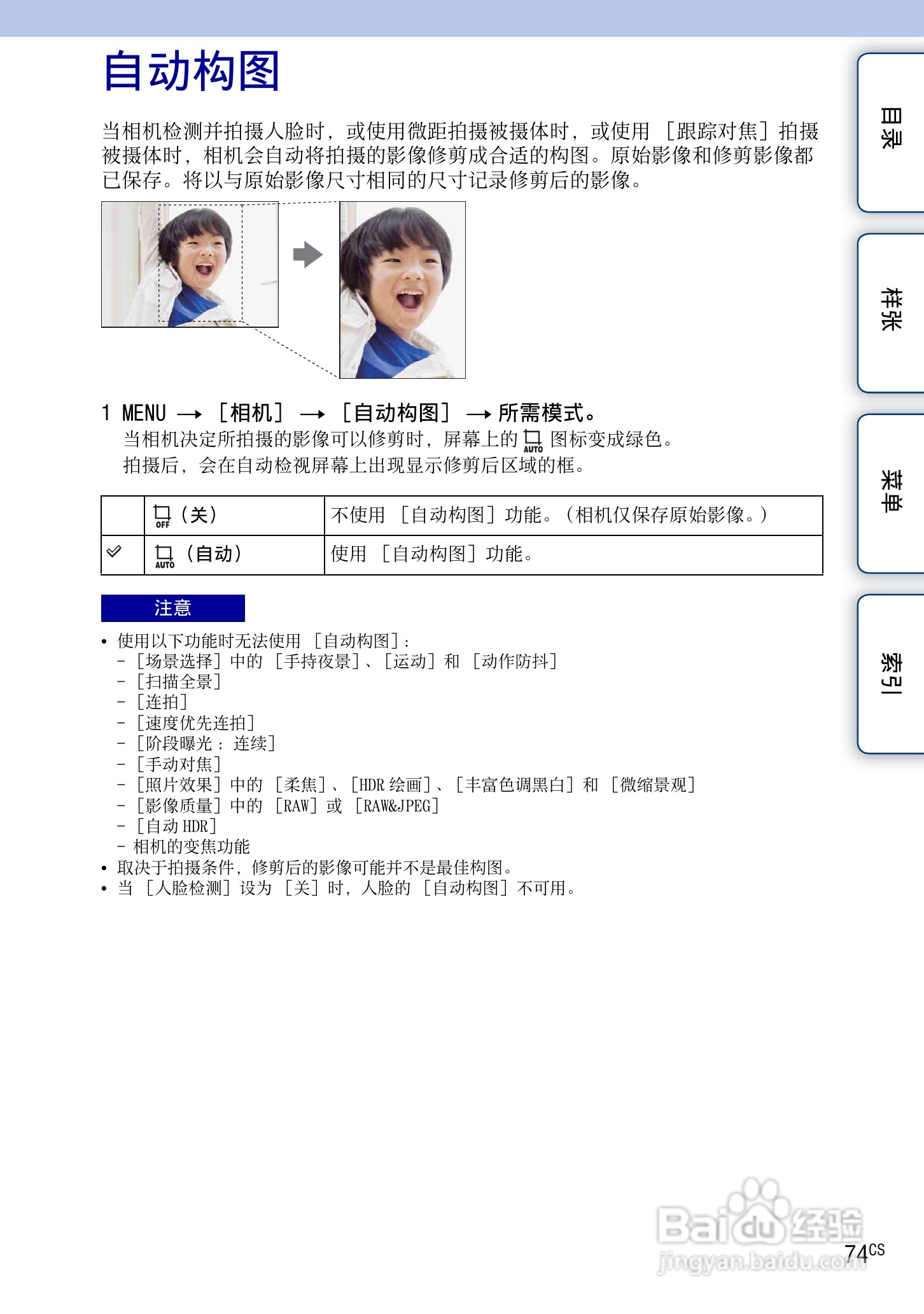 SONY索尼 NEX-3N数码相机(α手册)说明书:[8]