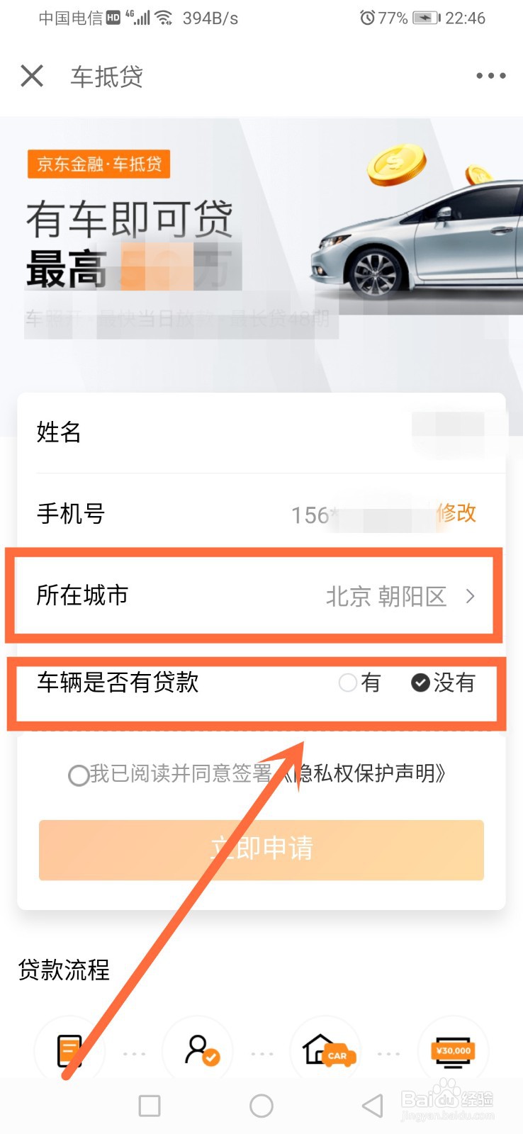 京东车抵贷怎么借