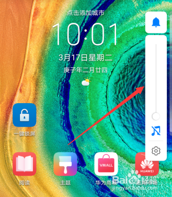 华为mate30pro怎么调音量