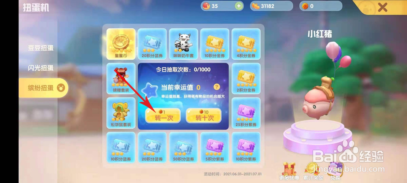 摩尔庄园哞哞奶牛套装怎么获取