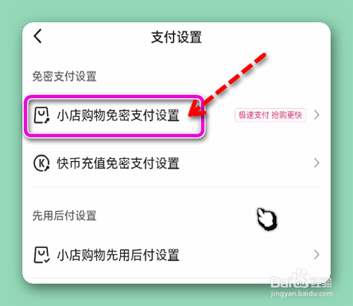 怎样开通或关闭快手免密支付