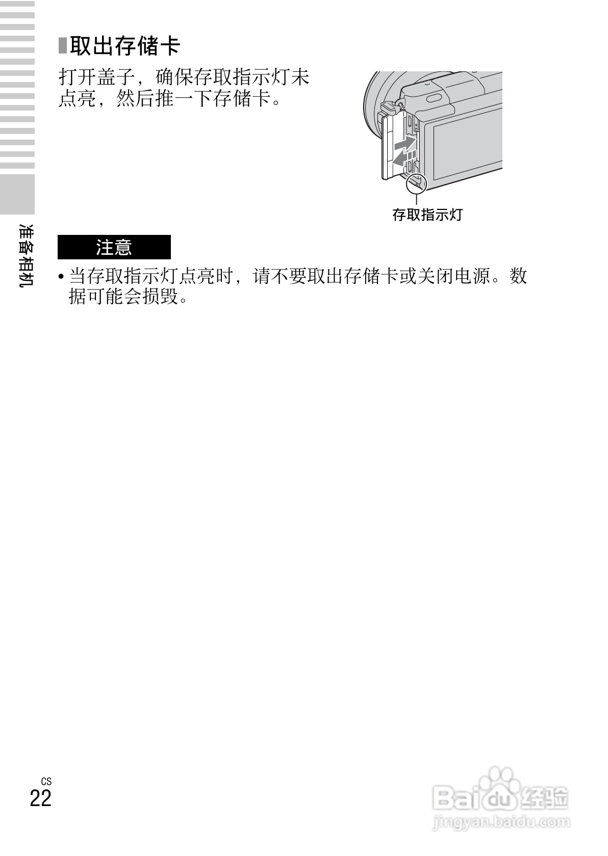 SONY索尼NEX-3N数码相机说明书:[3]