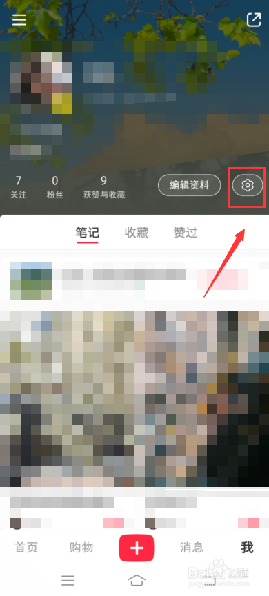 小红书怎么开启交易售后通知