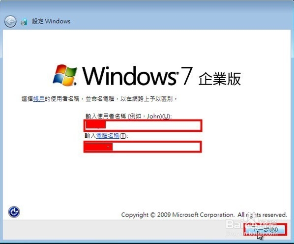 win7繁体版安装教程