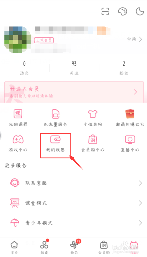 哔哩哔哩怎么充值B币