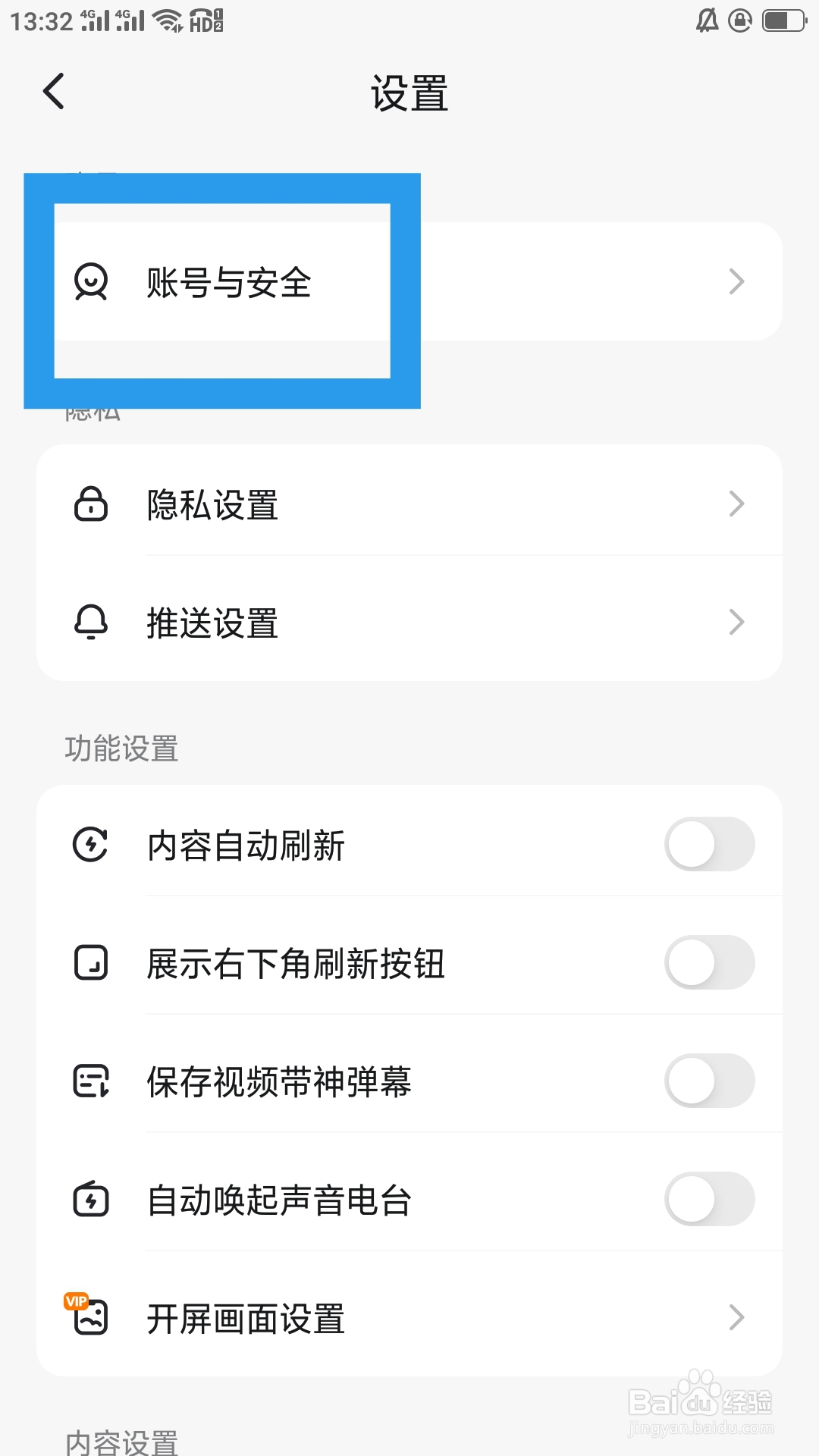 最右APP如何绑定手机号