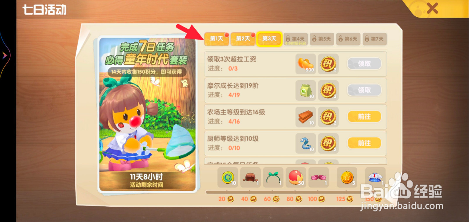 摩尔庄园新手七日奖励在哪里领取